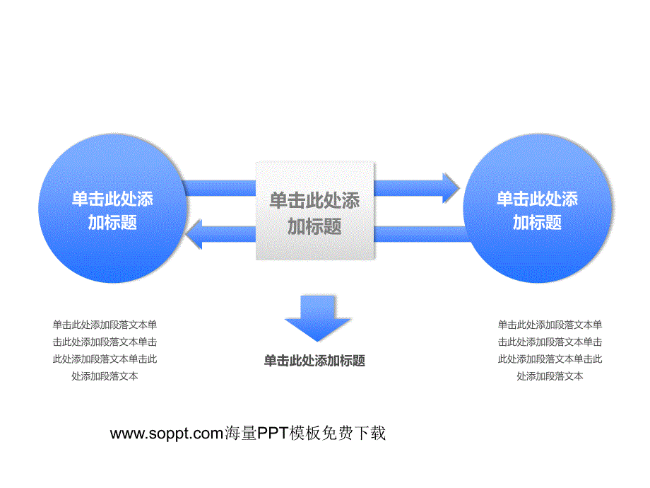 经典复杂关系PPT模板.ppt_第4页