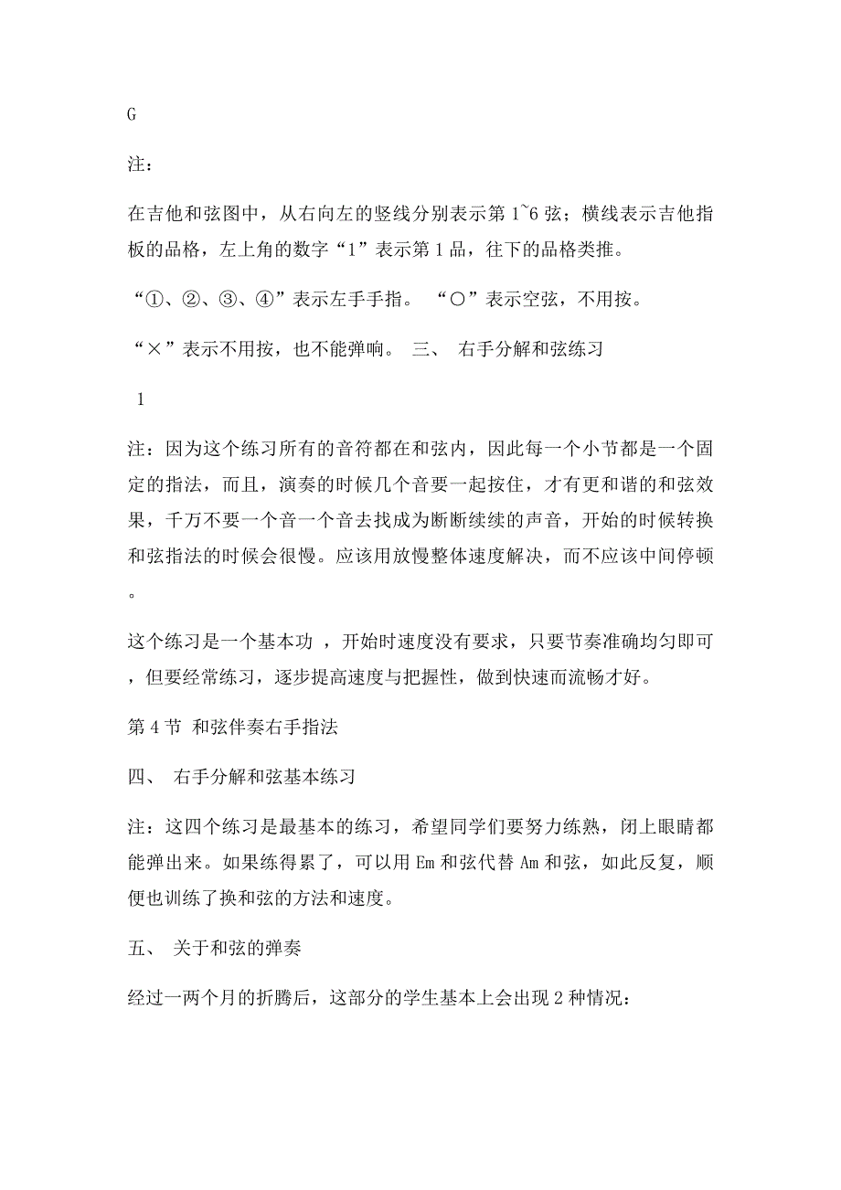 吉他基础教程入门知识爱好者班_第2页