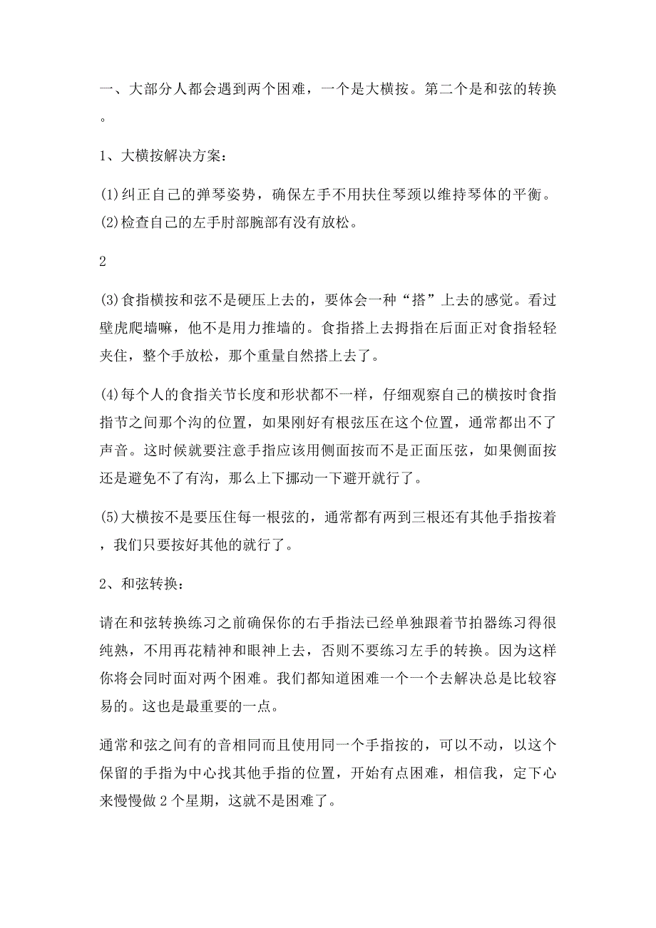 吉他基础教程入门知识爱好者班_第3页