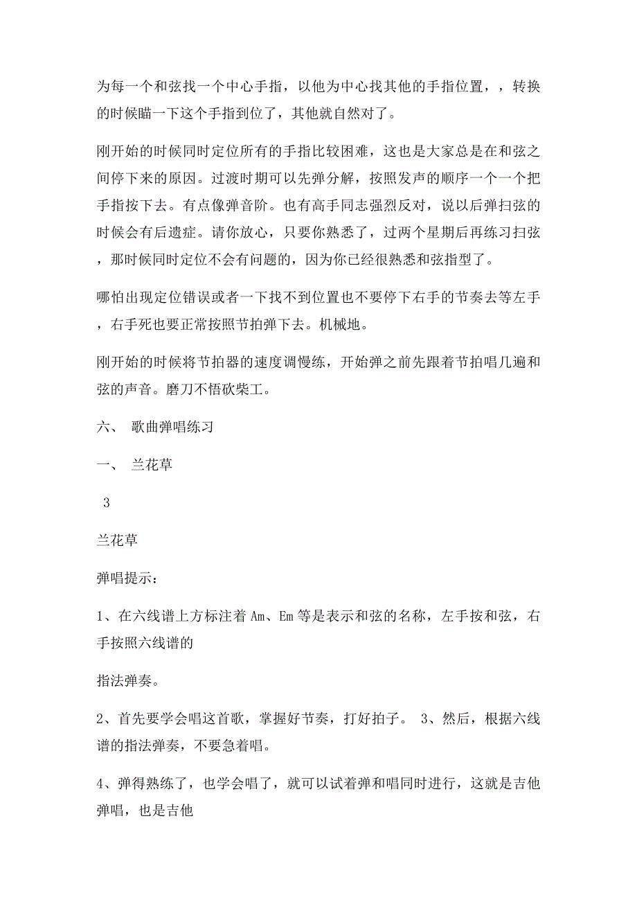 吉他基础教程入门知识爱好者班_第4页