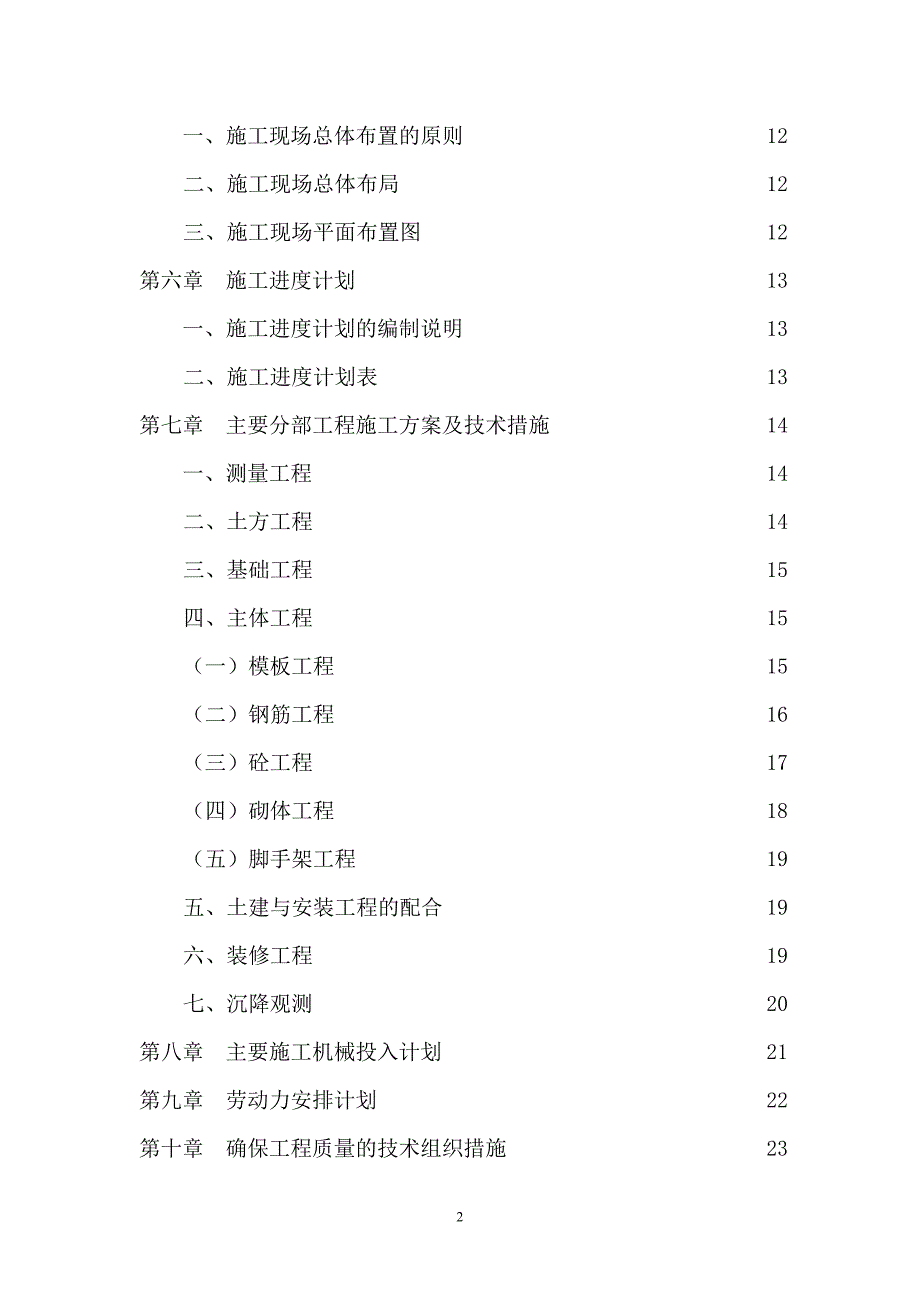 施工组织设计大昌厂房二_第2页