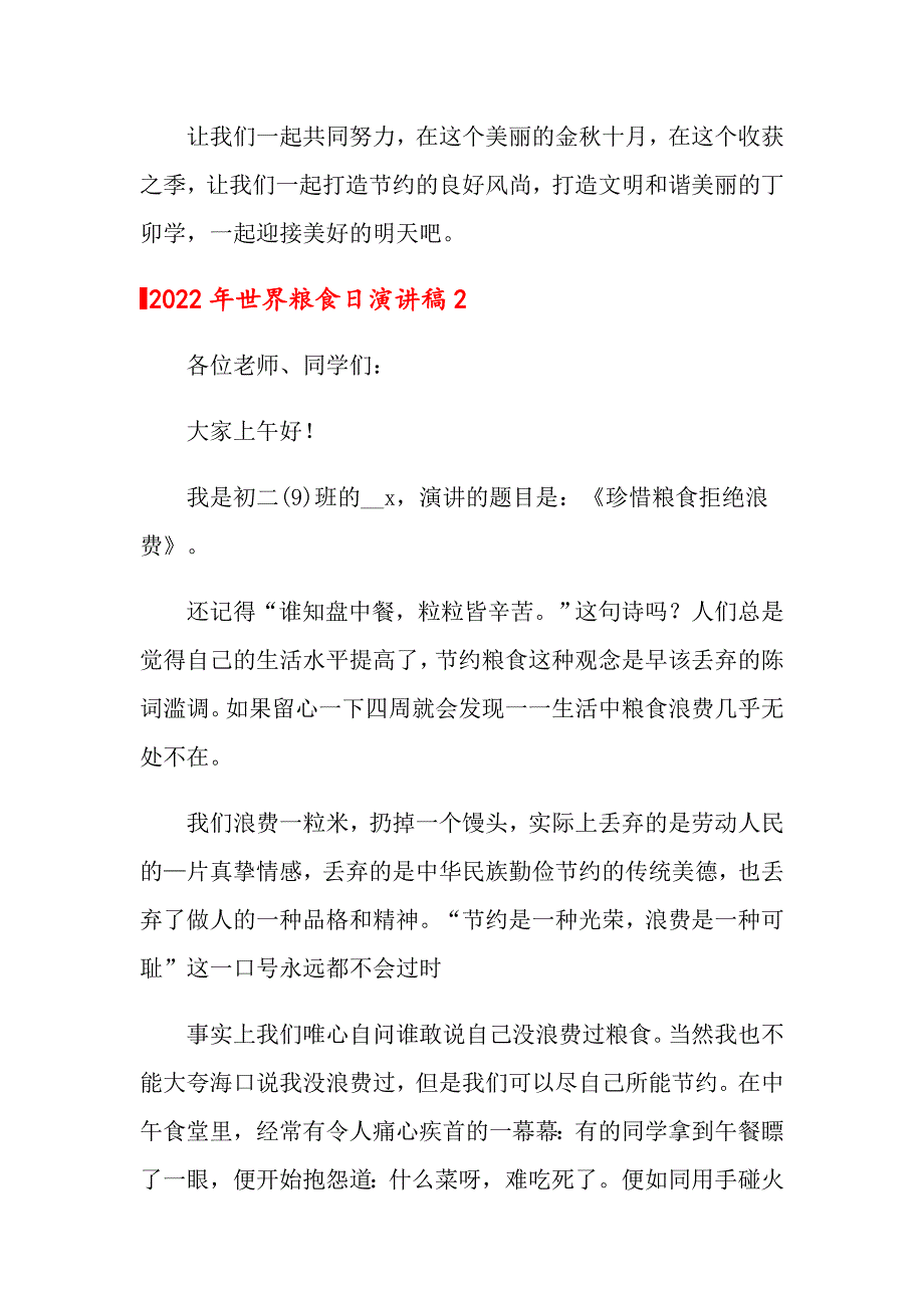 2022年世界粮食日演讲稿（实用）_第3页