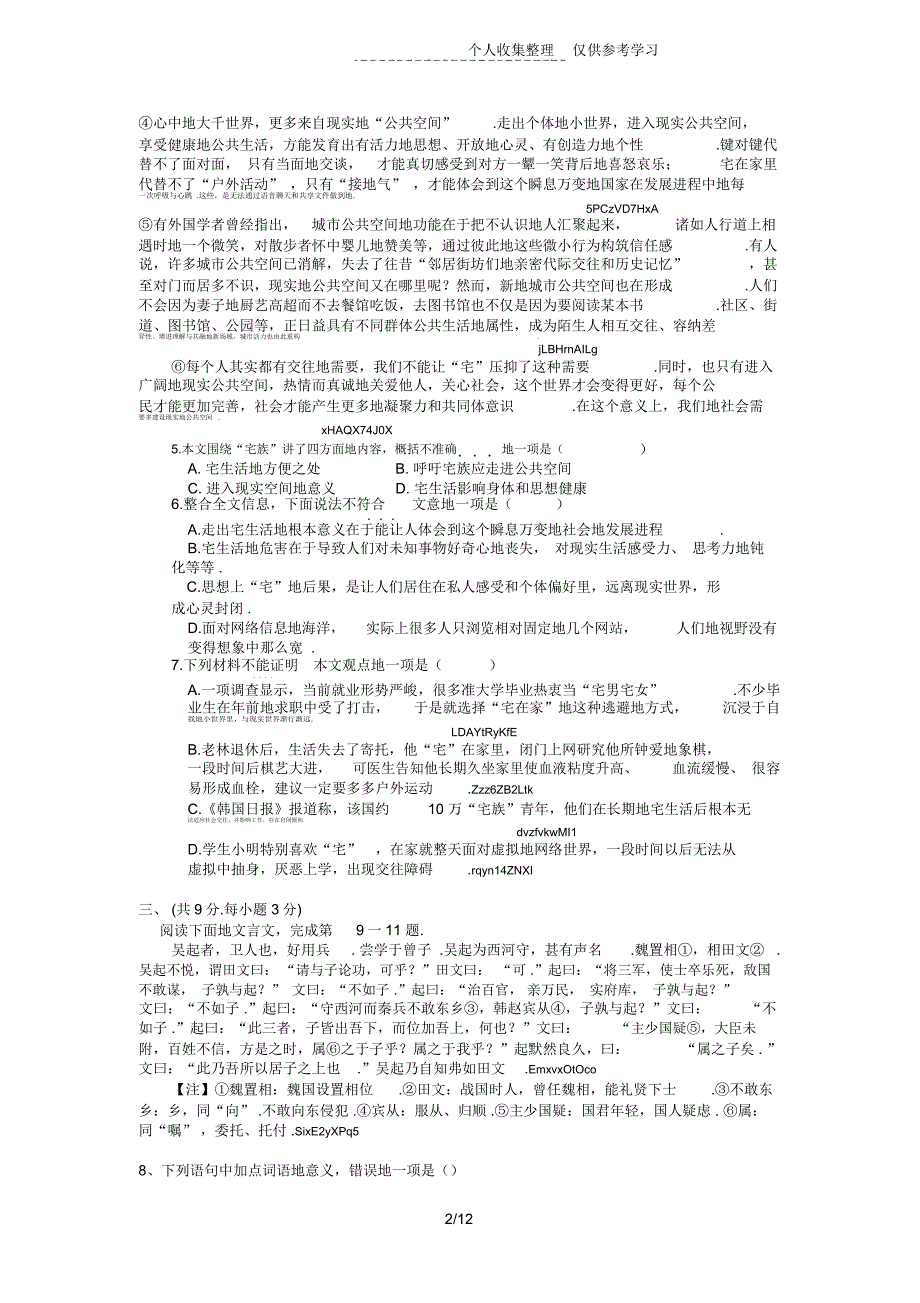 武汉蔡甸区联考2015届九年级语文12月月考试题及标准答案_第2页