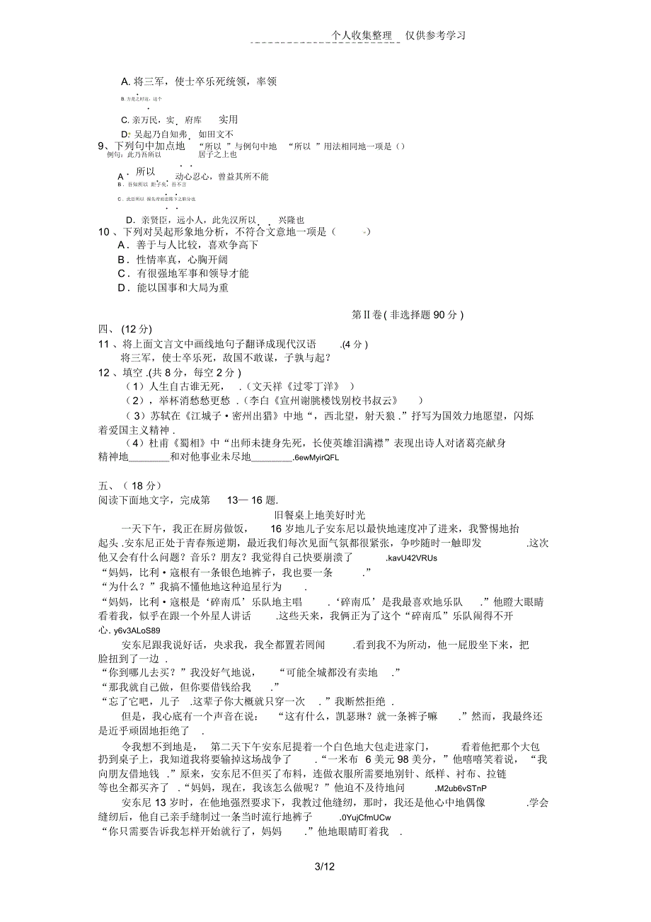 武汉蔡甸区联考2015届九年级语文12月月考试题及标准答案_第3页