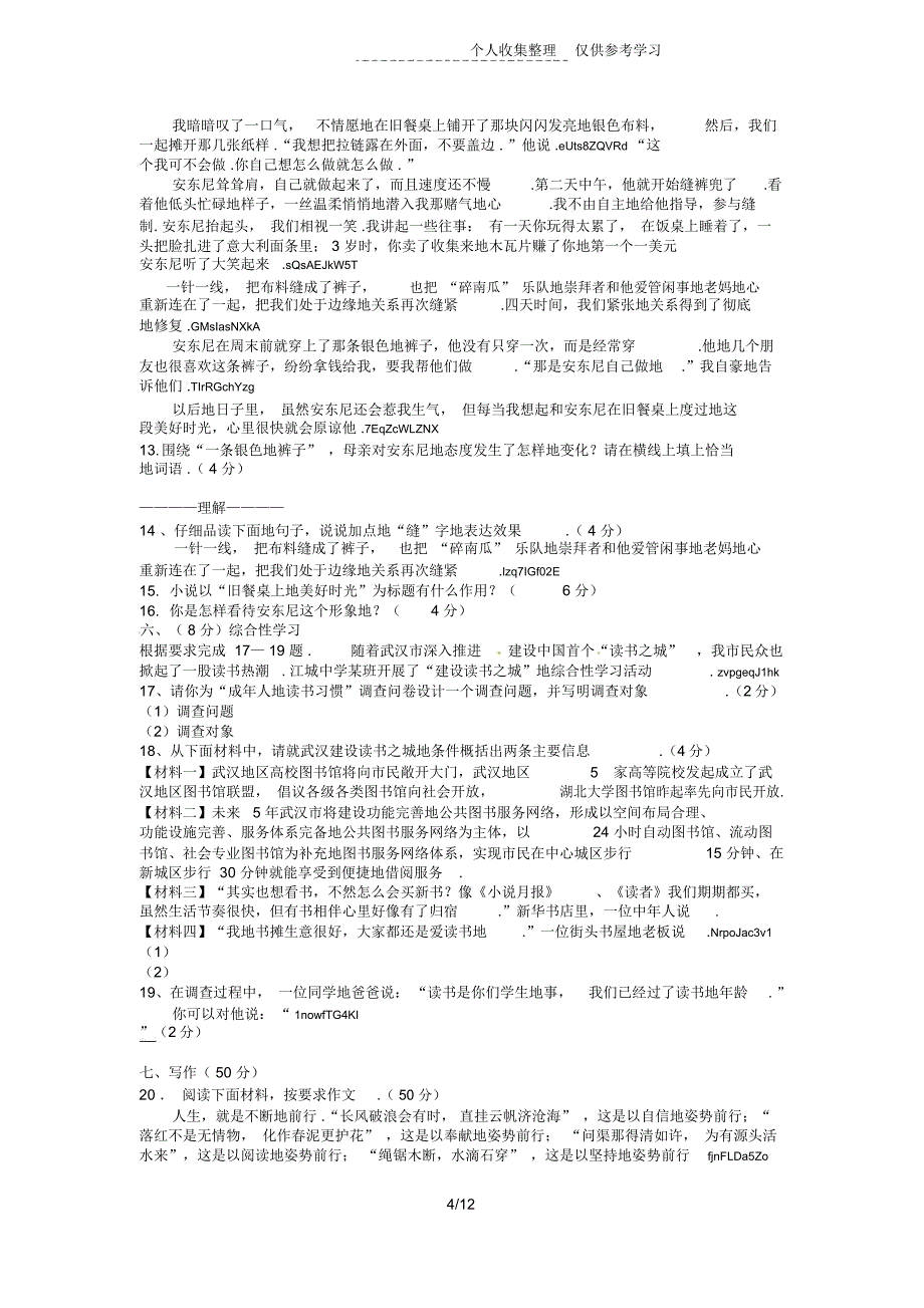 武汉蔡甸区联考2015届九年级语文12月月考试题及标准答案_第4页