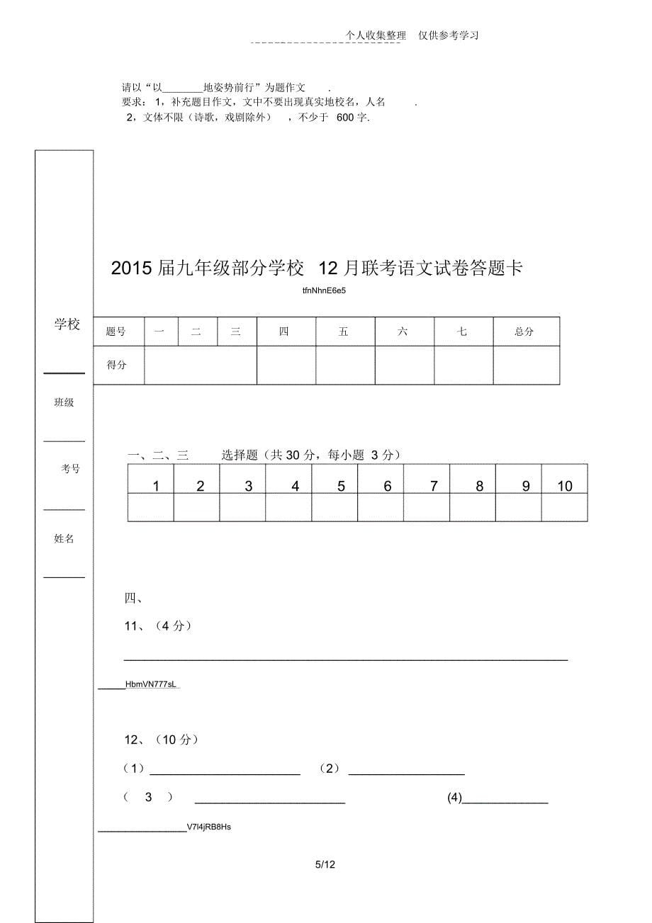 武汉蔡甸区联考2015届九年级语文12月月考试题及标准答案_第5页