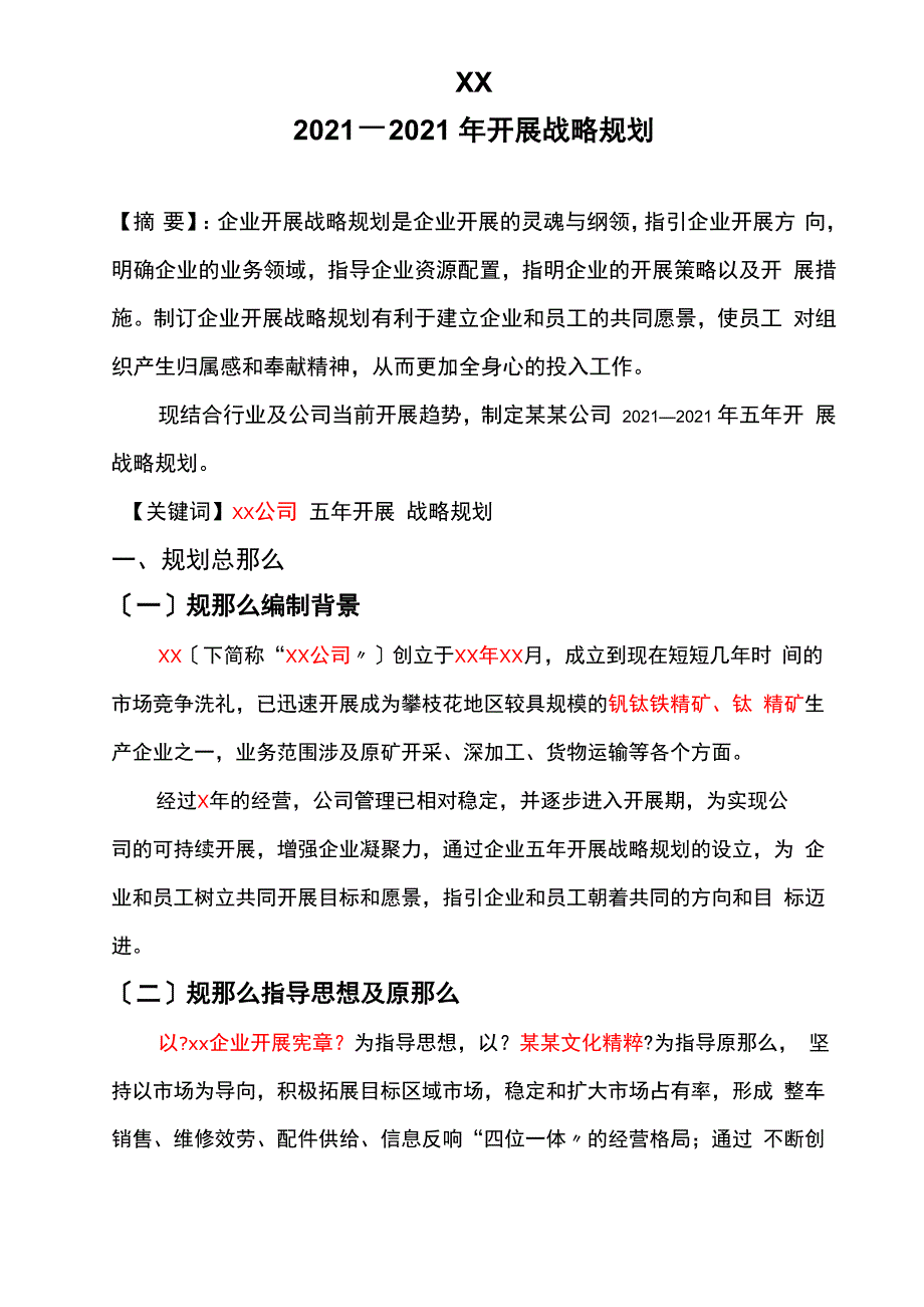 五年发展战略规划书_第3页