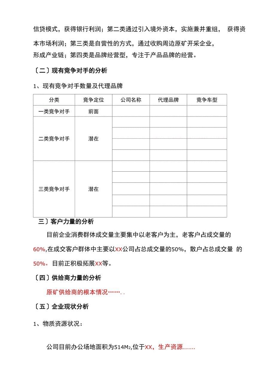 五年发展战略规划书_第5页