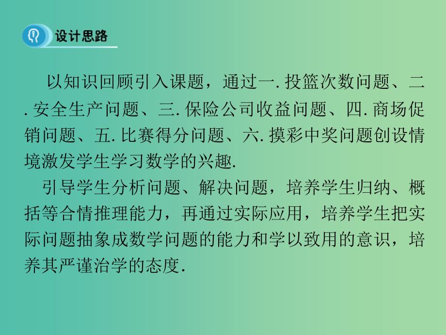 高中数学 第二章 随机变量及其分布 3.1 离散型随机变量的均值应用（课时2）课件 新人教B版选修2-3.ppt_第3页