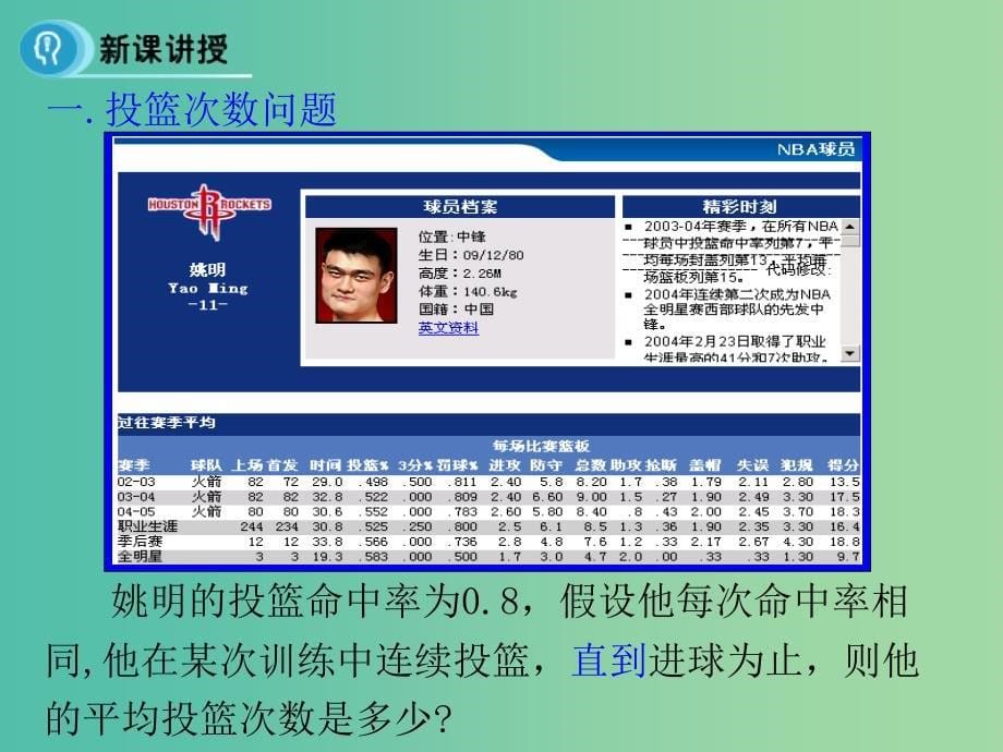 高中数学 第二章 随机变量及其分布 3.1 离散型随机变量的均值应用（课时2）课件 新人教B版选修2-3.ppt_第5页