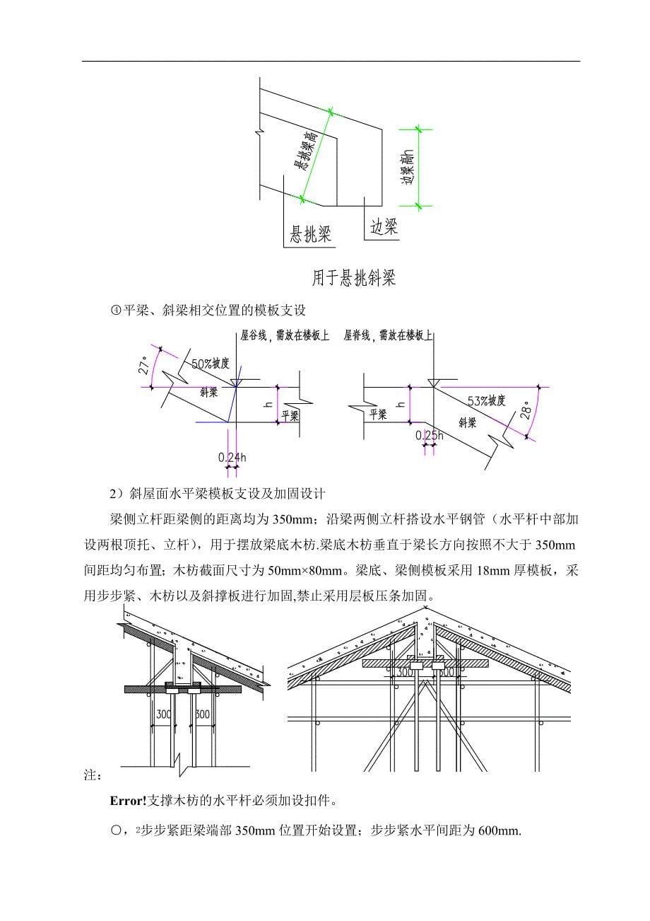 斜屋面模板施工方案_第5页