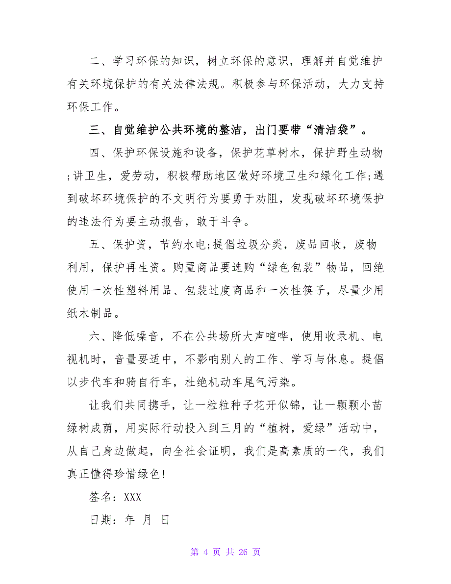 小学生环保倡议书三篇.doc_第4页