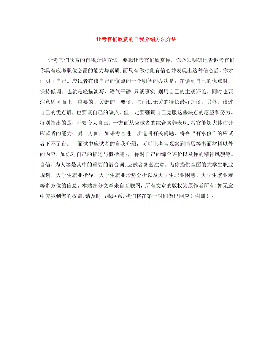 让考官们欣赏的自我介绍方法介绍_第1页