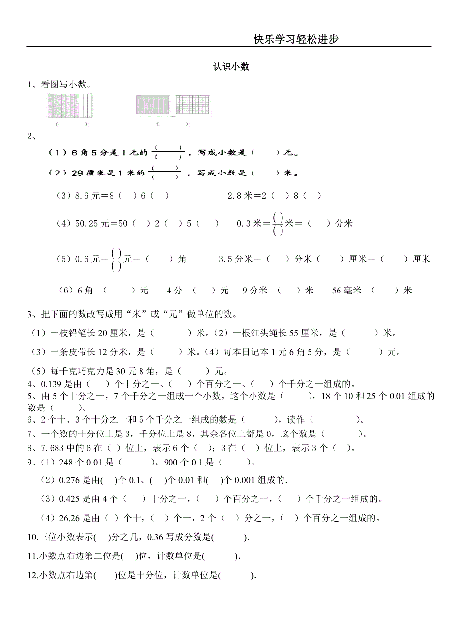 认识小数习题精选_第1页