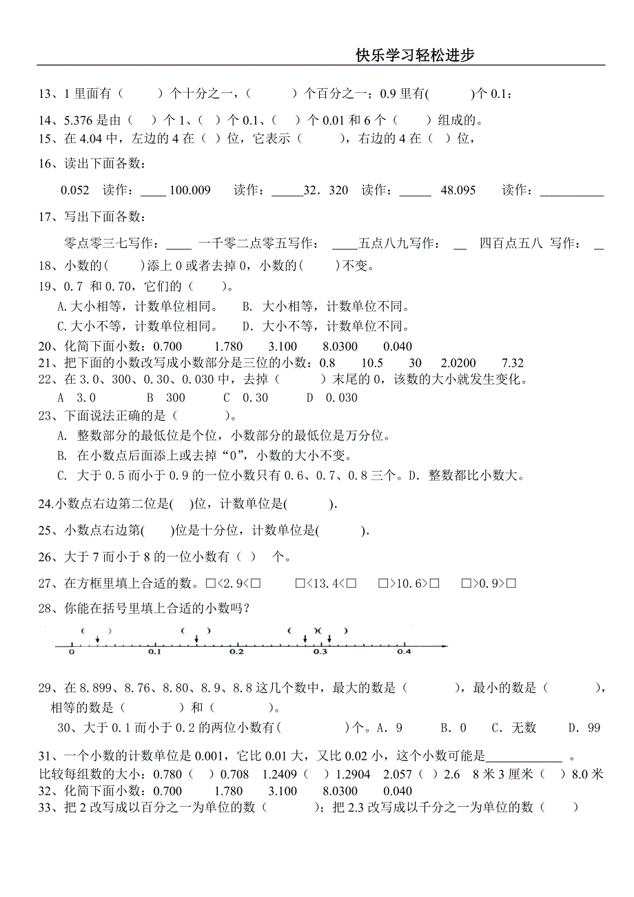 认识小数习题精选_第2页