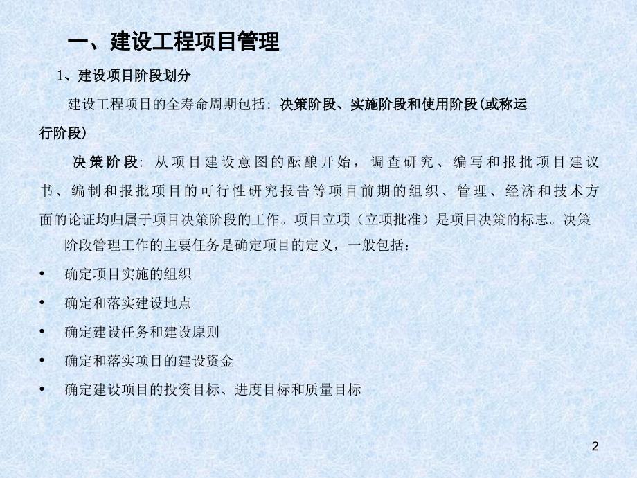 工程建设与管理建设工程估价_第3页