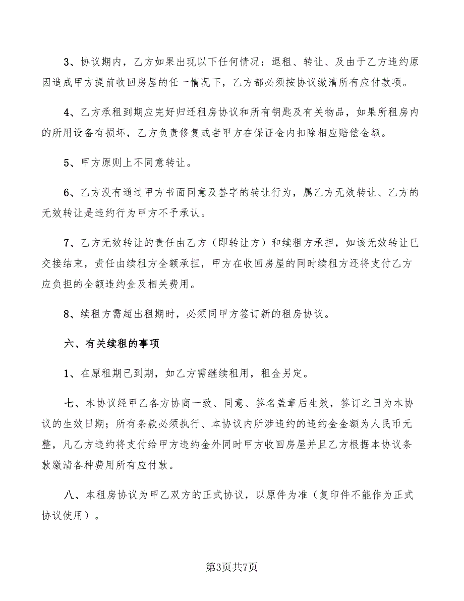 2022年学校旁边房屋租赁协议书_第3页