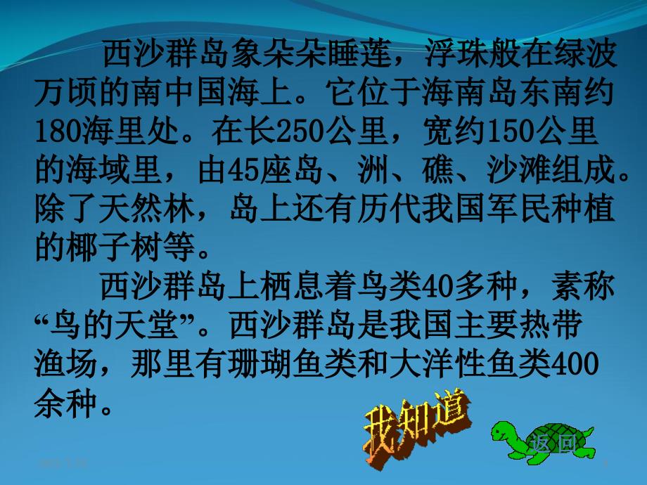 三级上册语文《富饶的西沙群岛》课件_第4页