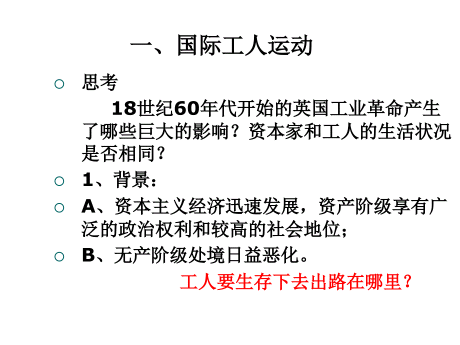 专题八国际工人运动与马克思主义的诞生_第2页