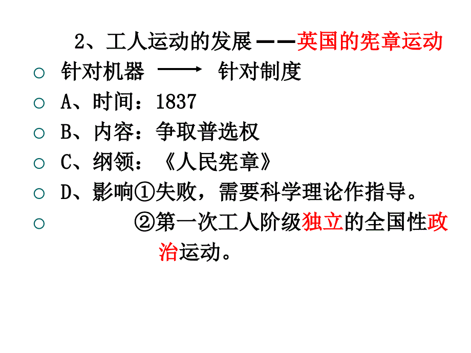 专题八国际工人运动与马克思主义的诞生_第3页