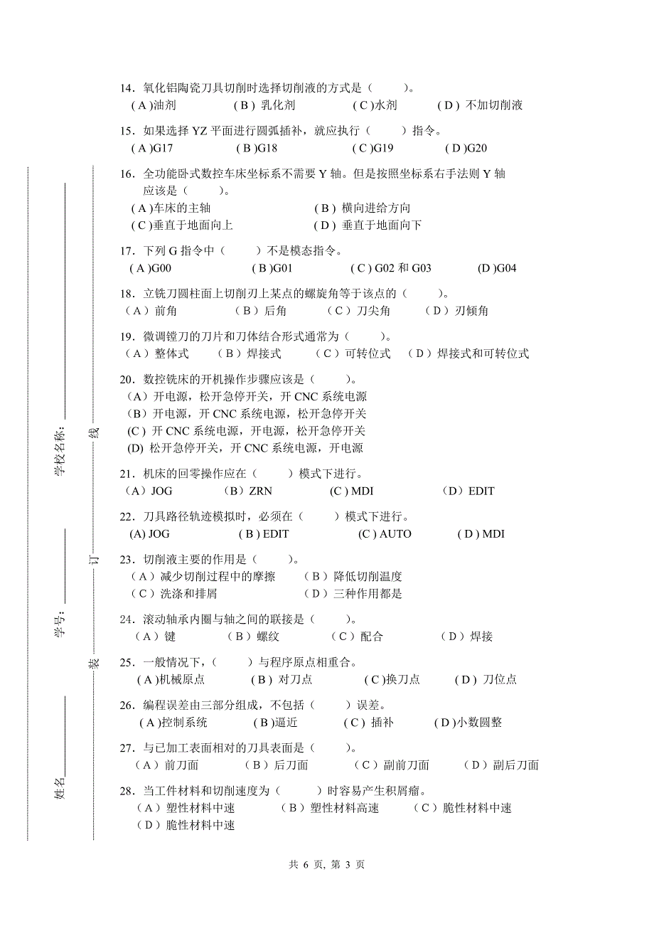 中级数控铣工知识试卷及答案10_第3页