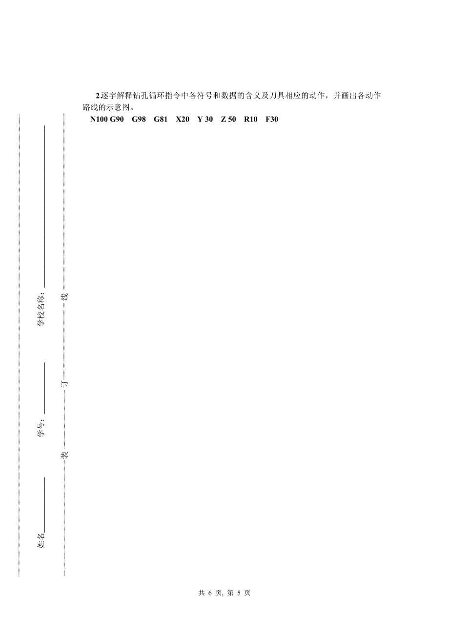 中级数控铣工知识试卷及答案10_第5页