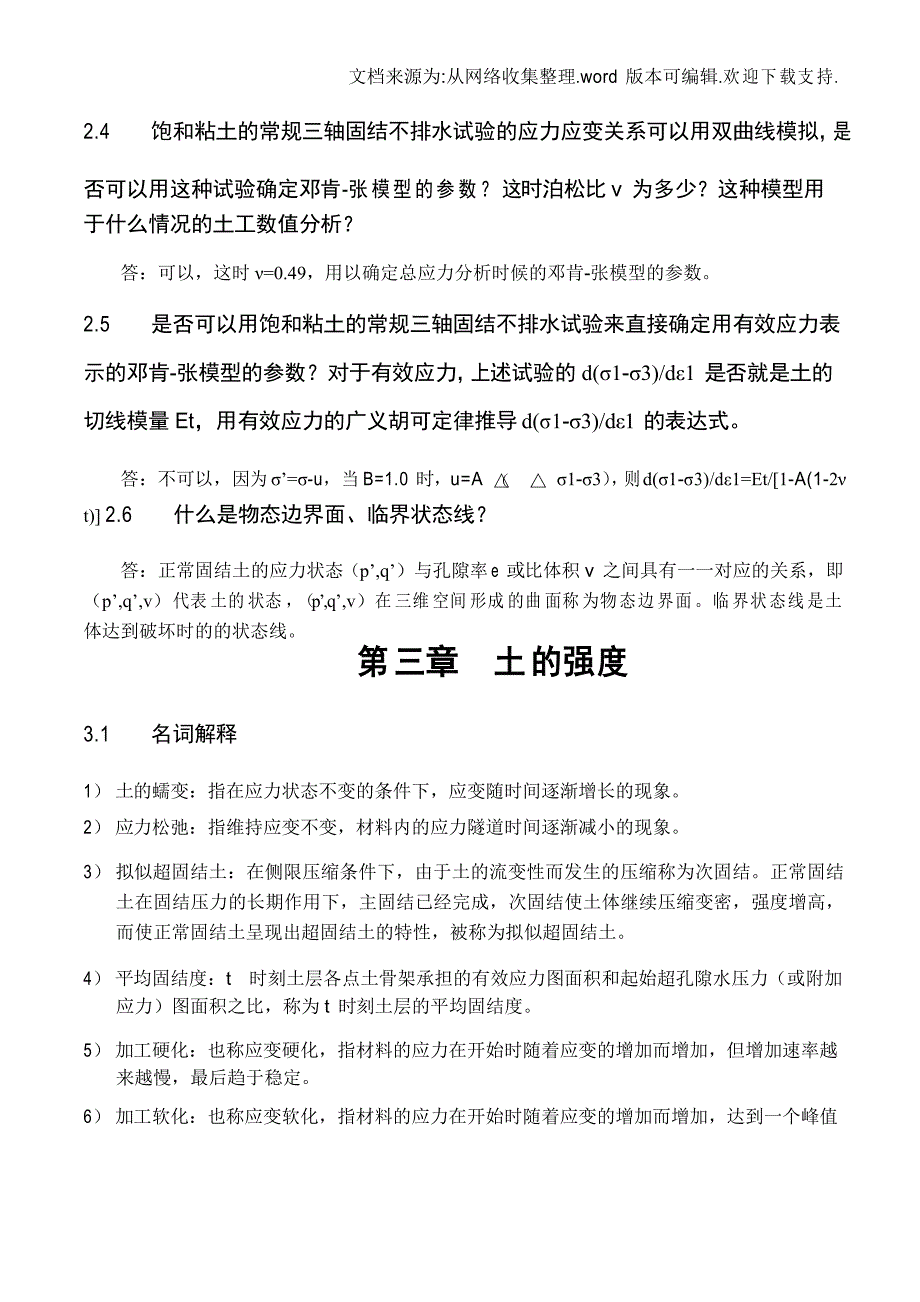 【关系】高等土力学历年真题补充_第2页