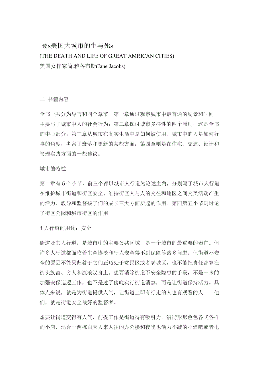 美国大城市的死与生读书笔记_第1页