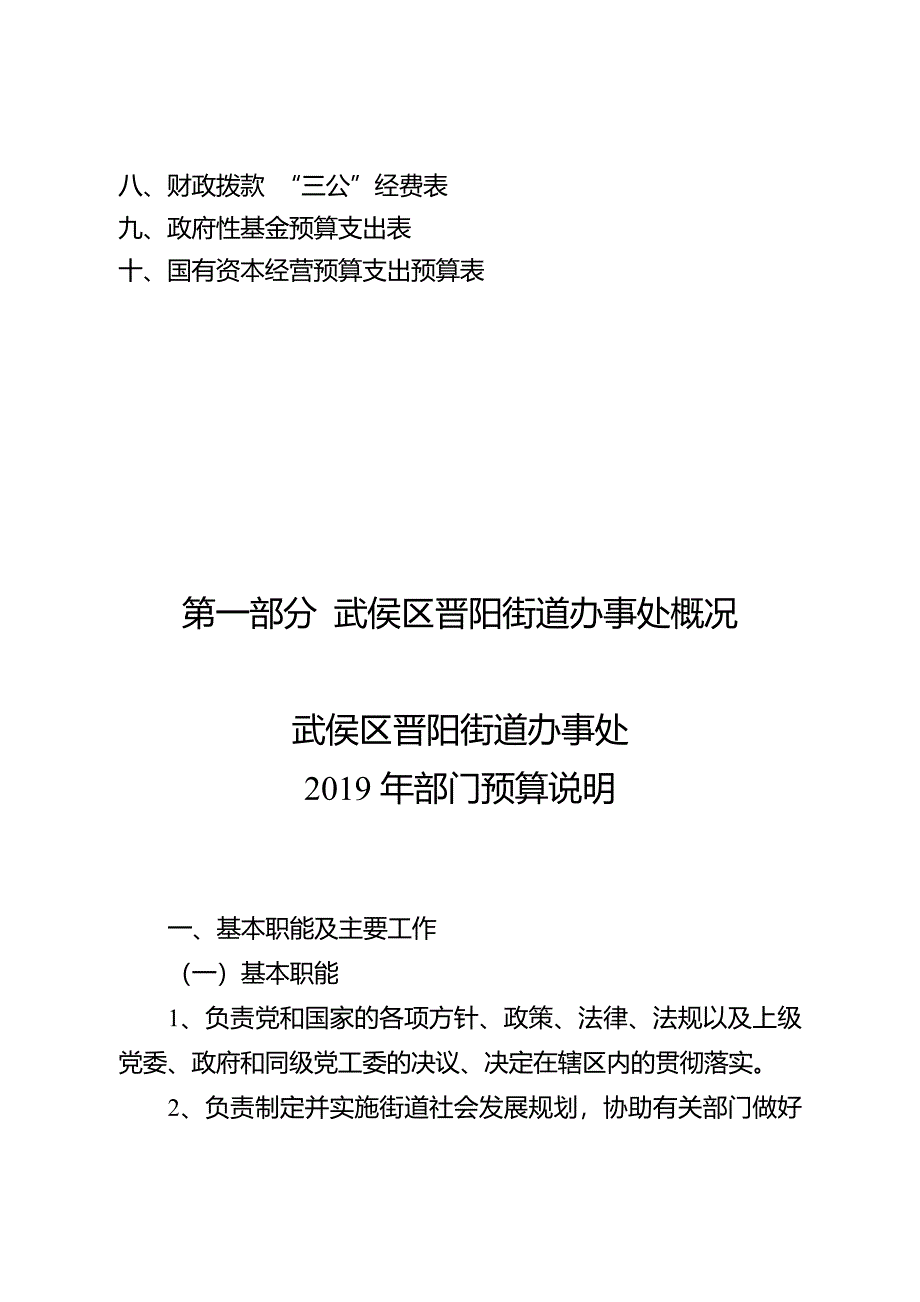 武侯区晋阳街道办事处_第2页