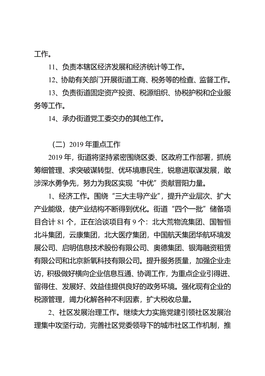 武侯区晋阳街道办事处_第4页