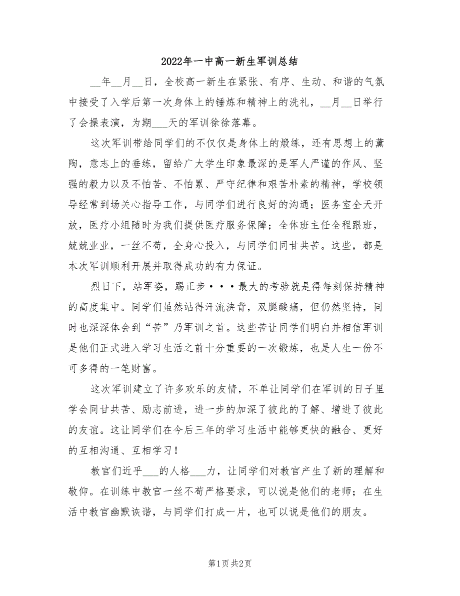 2022年一中高一新生军训总结_第1页