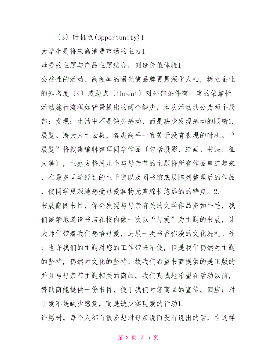 525活动策划书学校庆祝五月母亲节系列活动策划书_第2页