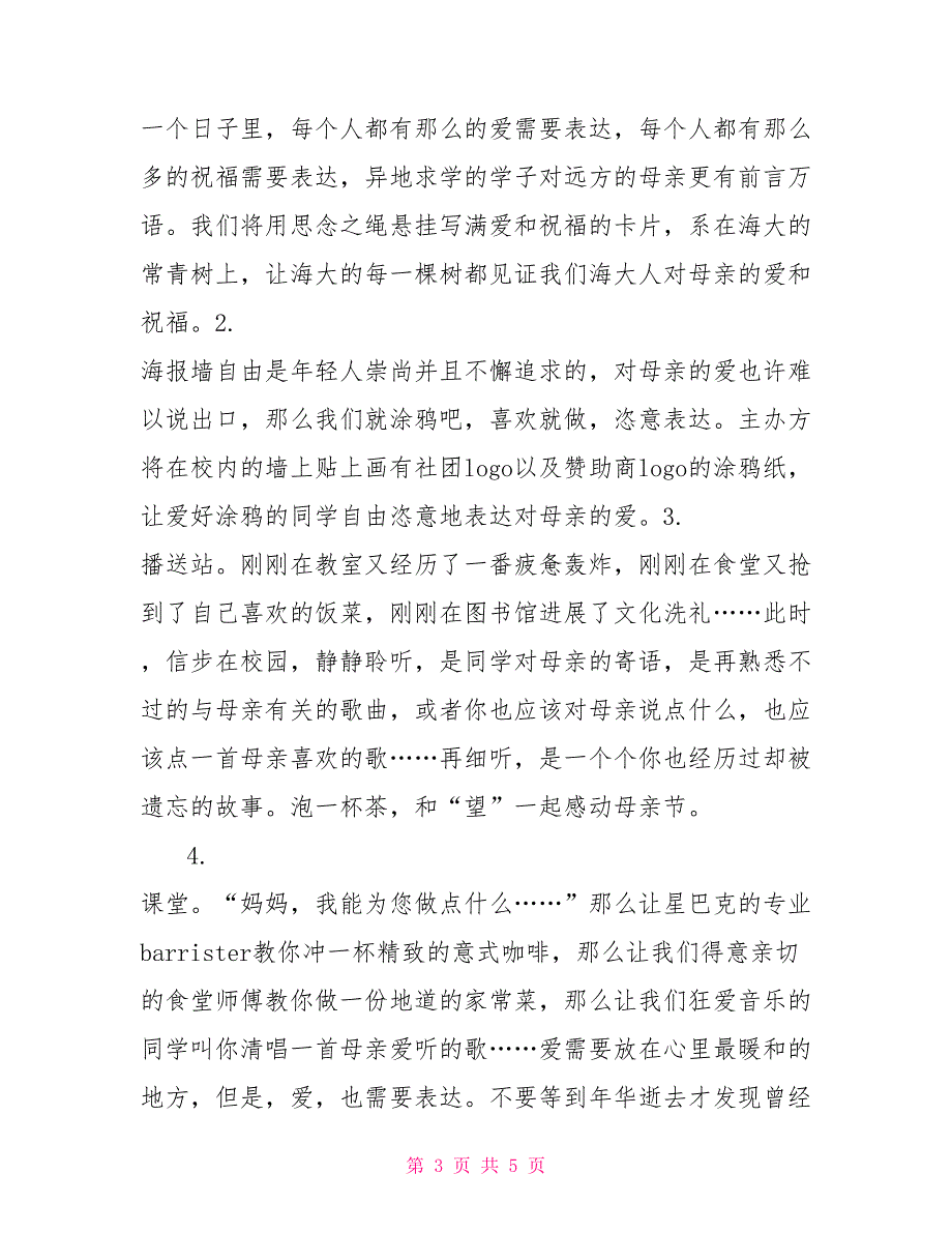 525活动策划书学校庆祝五月母亲节系列活动策划书_第3页