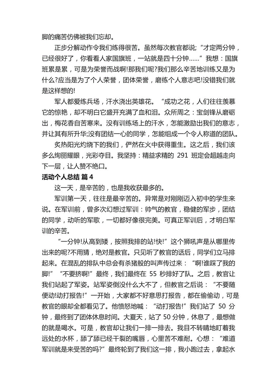 活动个人总结（通用17篇）_第3页