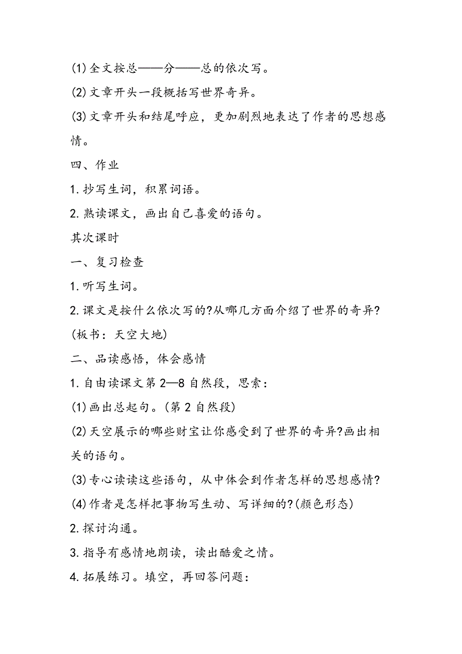 语文A版《这个奇妙的世界》教学设计_第4页