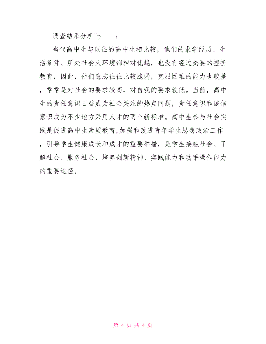 高中生社会实践鉴定_第4页