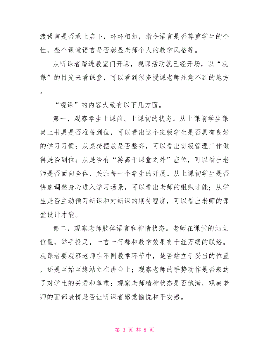 中小学教研室中小学教研活动专题讲座：教师有效听课的智慧和技巧_第3页