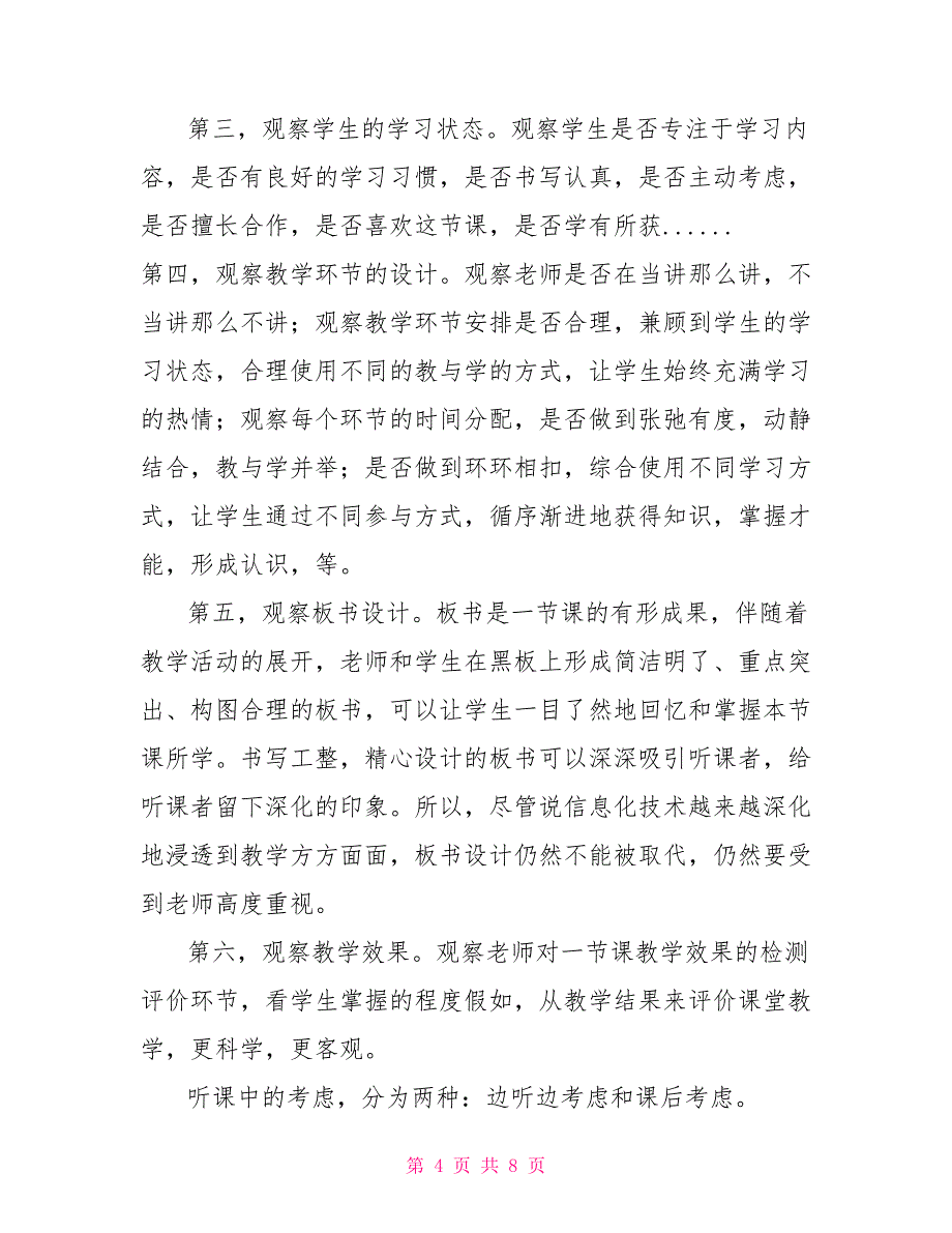 中小学教研室中小学教研活动专题讲座：教师有效听课的智慧和技巧_第4页