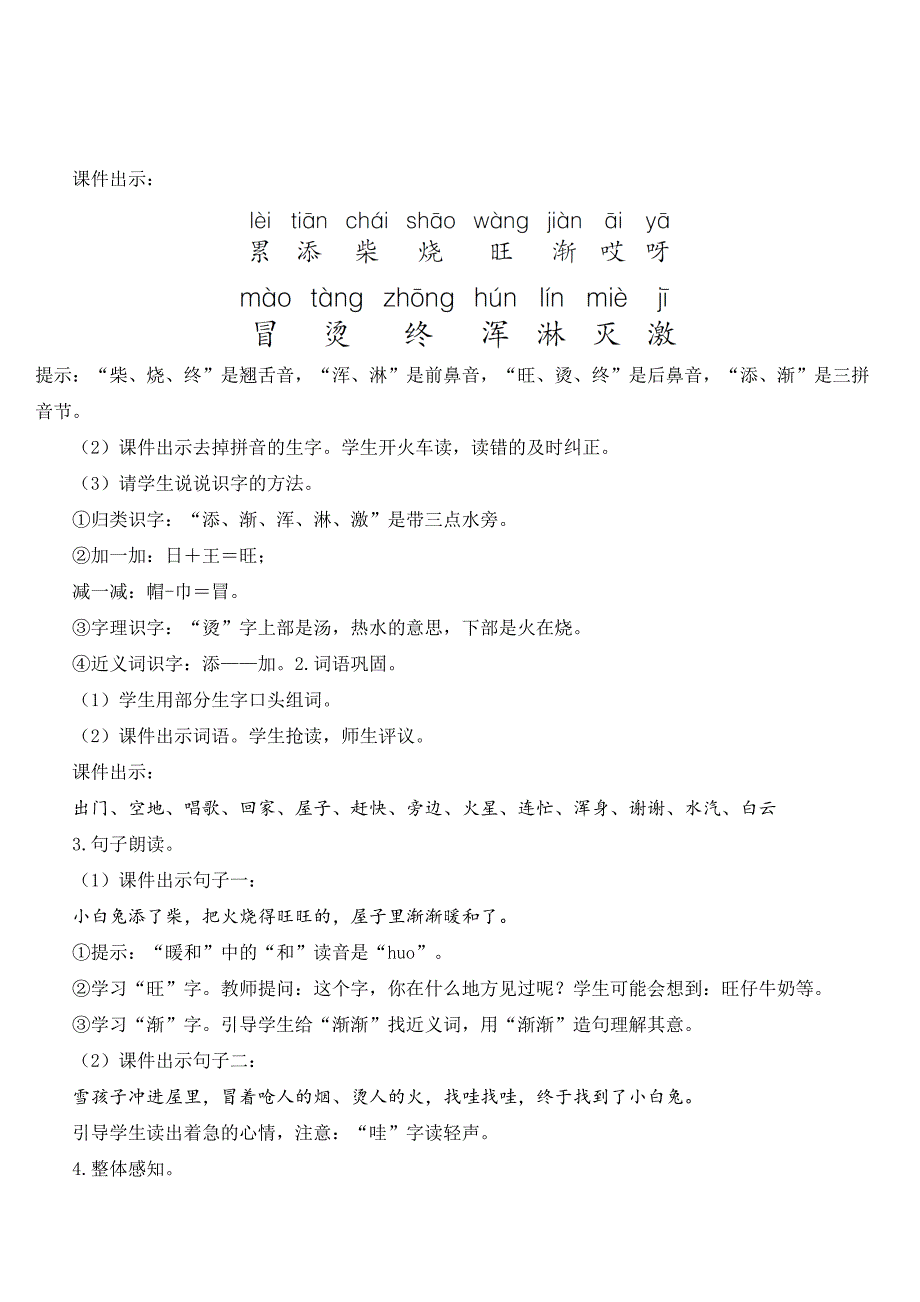 20雪孩子教案_第3页