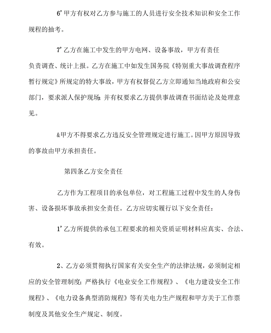 工程施工安全协议书(修改版)_第2页