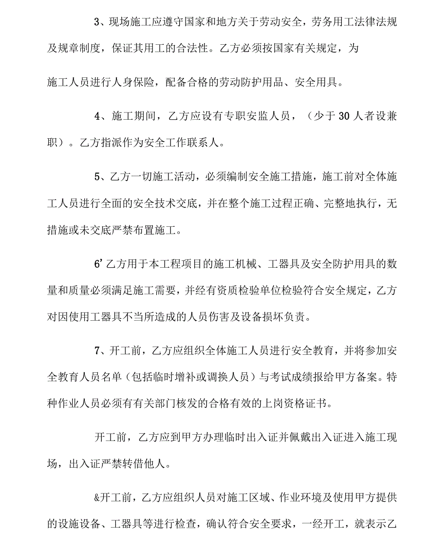 工程施工安全协议书(修改版)_第3页