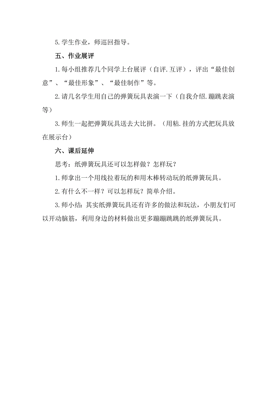 湘版小学二年级美术下册《蹦蹦跳跳》教案_第4页