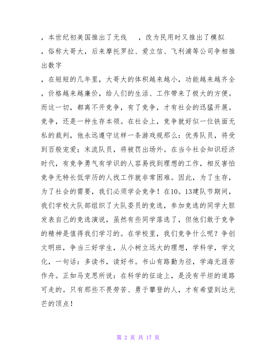 让我们从小学会竞争 国旗下讲话_第2页