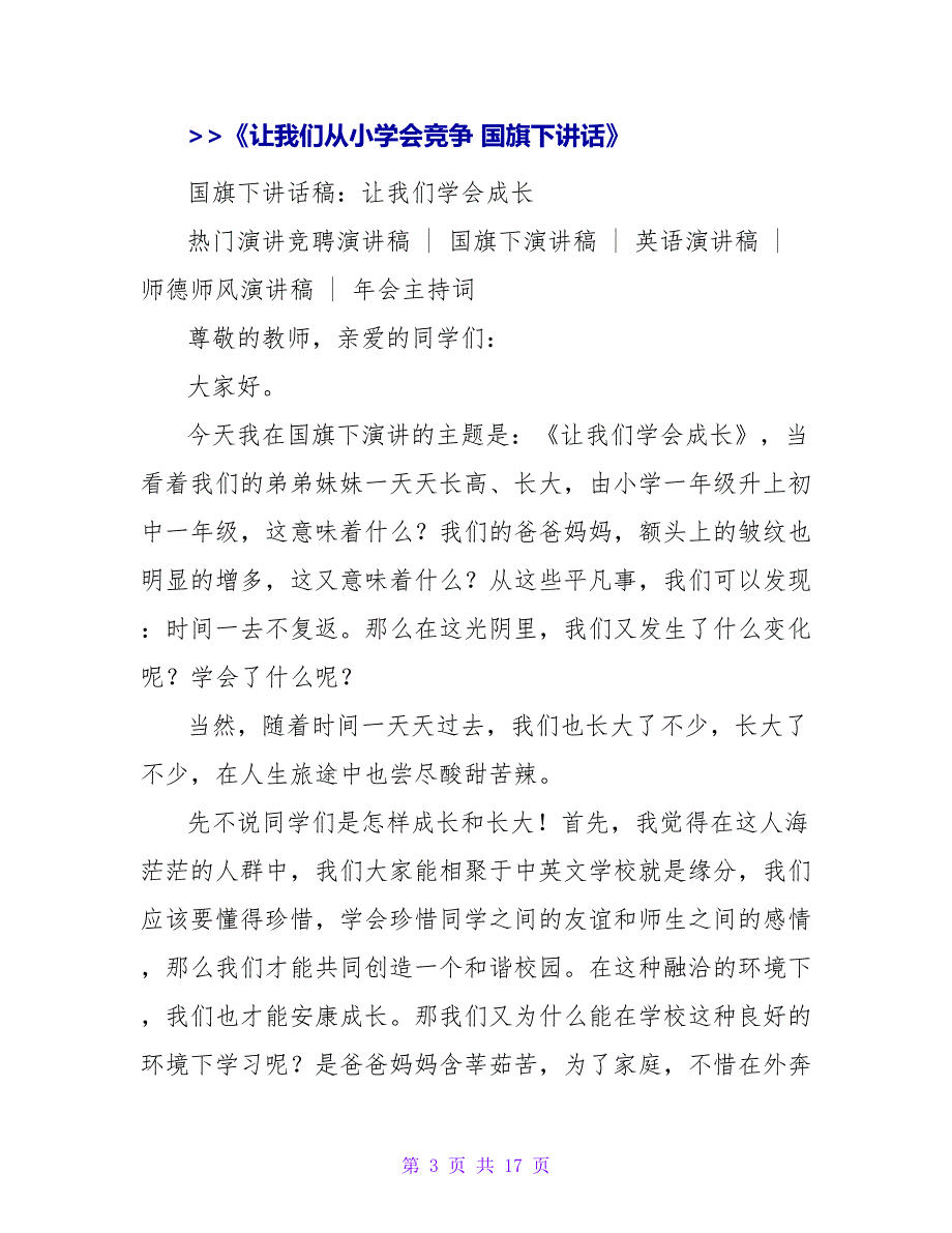 让我们从小学会竞争 国旗下讲话_第3页