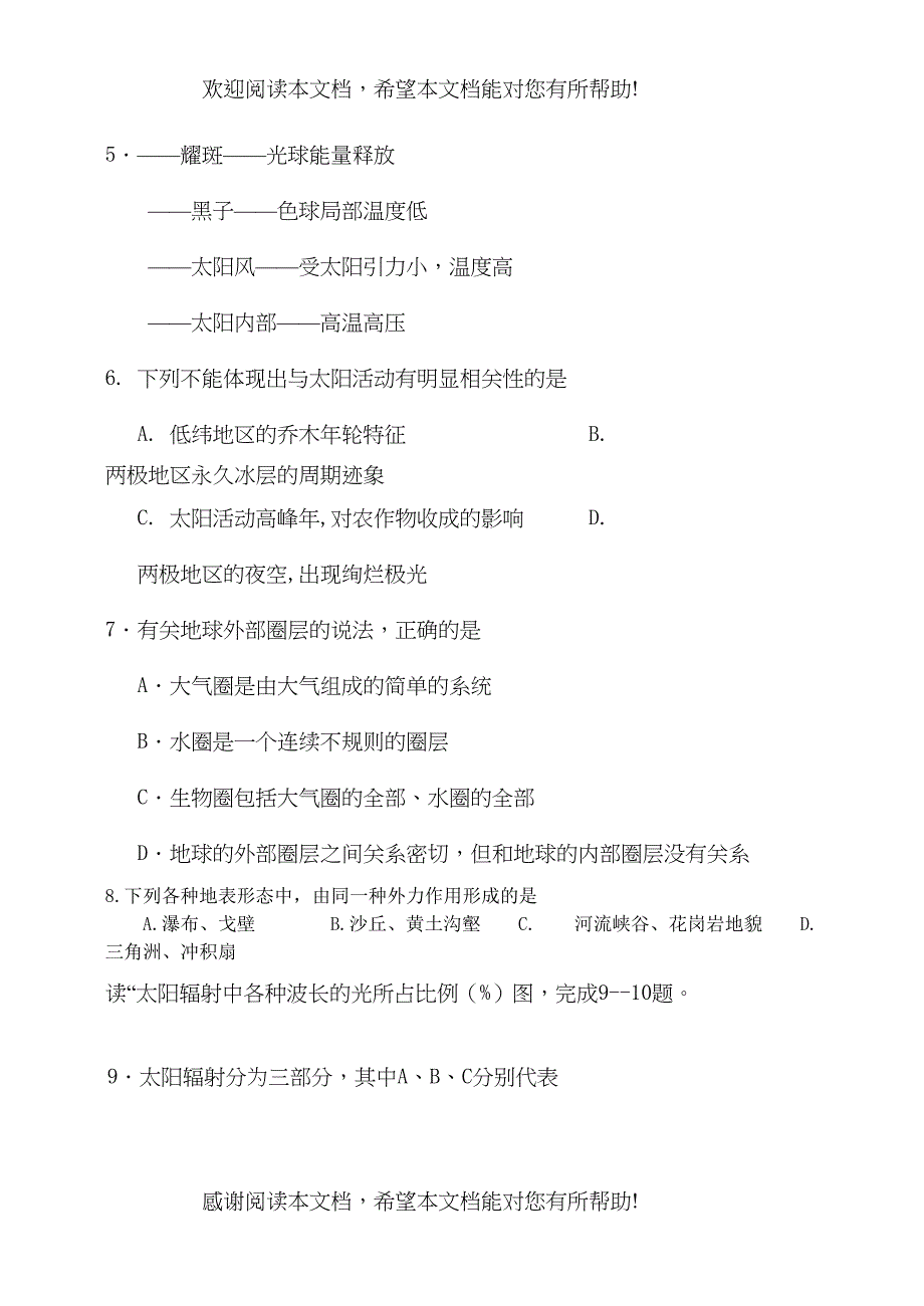 2022年唐山学第一学期期中考试高一地理试卷_第2页