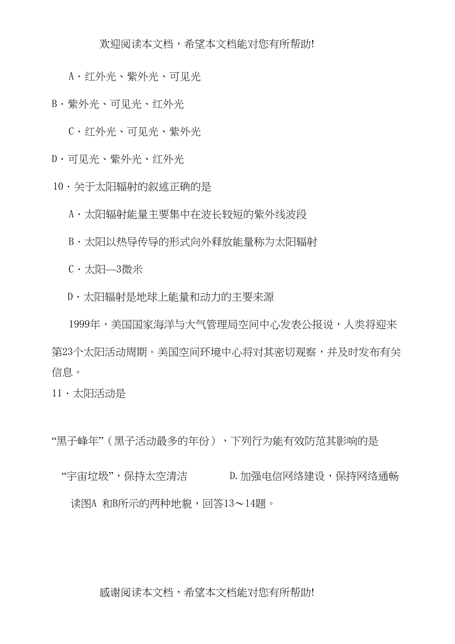 2022年唐山学第一学期期中考试高一地理试卷_第3页