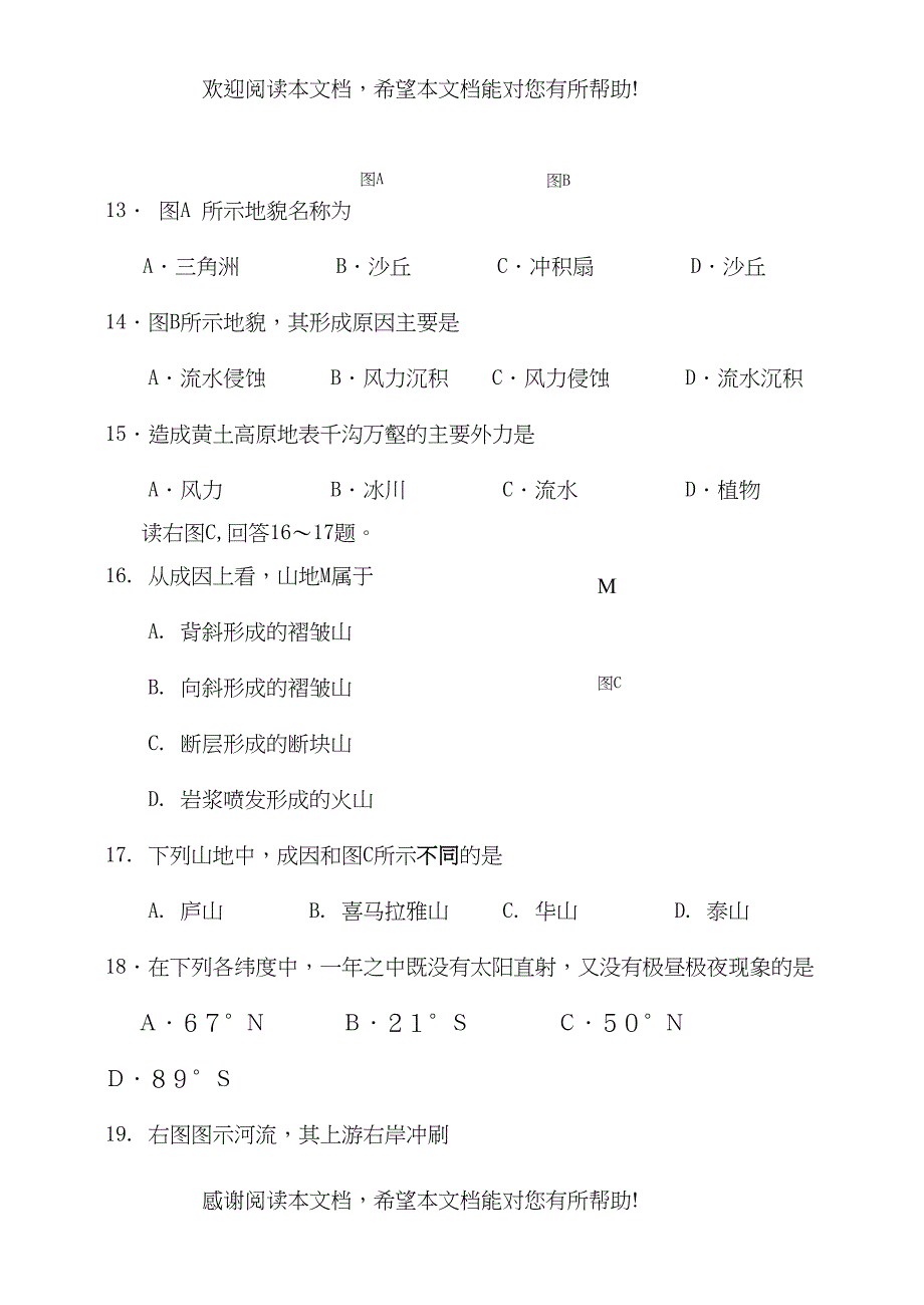 2022年唐山学第一学期期中考试高一地理试卷_第4页