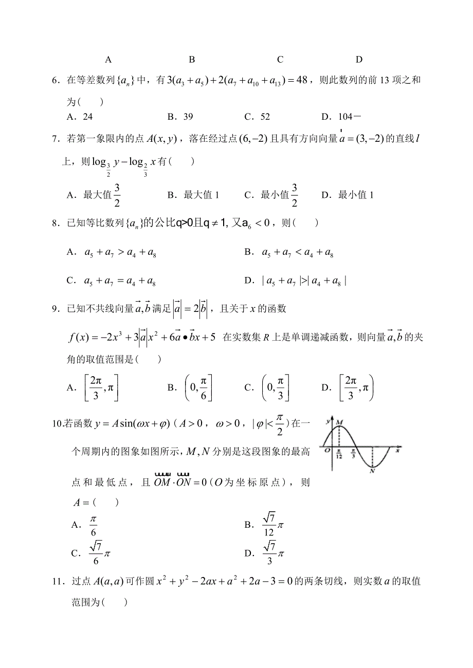 新编黑龙江省牡丹江一中上学期高三数学文科期末考试试卷_第2页