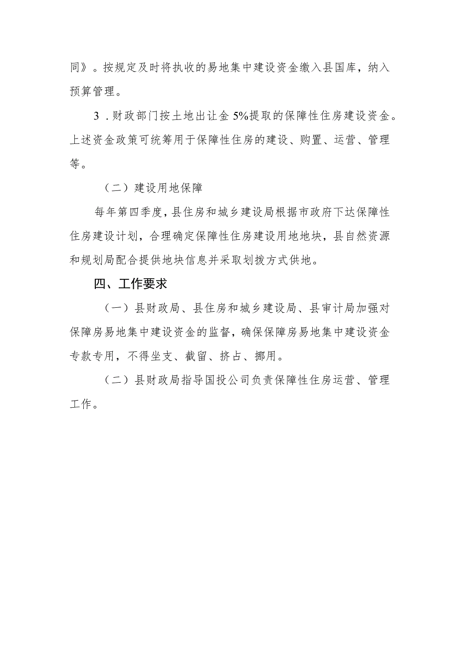 关于调整商品房项目配建保障性住房政策有关事宜的通知_第3页