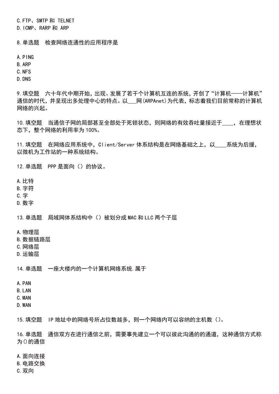 2023年自考公共课-计算机网络技术考试题含答案_第2页